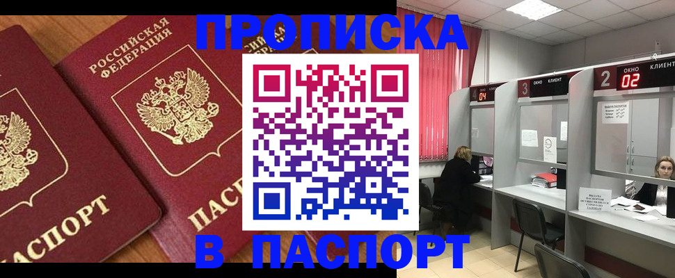 прописка от собственника в Лермонтове